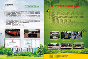 画册设计 东莞清洁协会