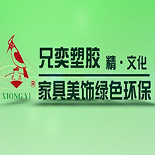 兄奕塑胶有限公司